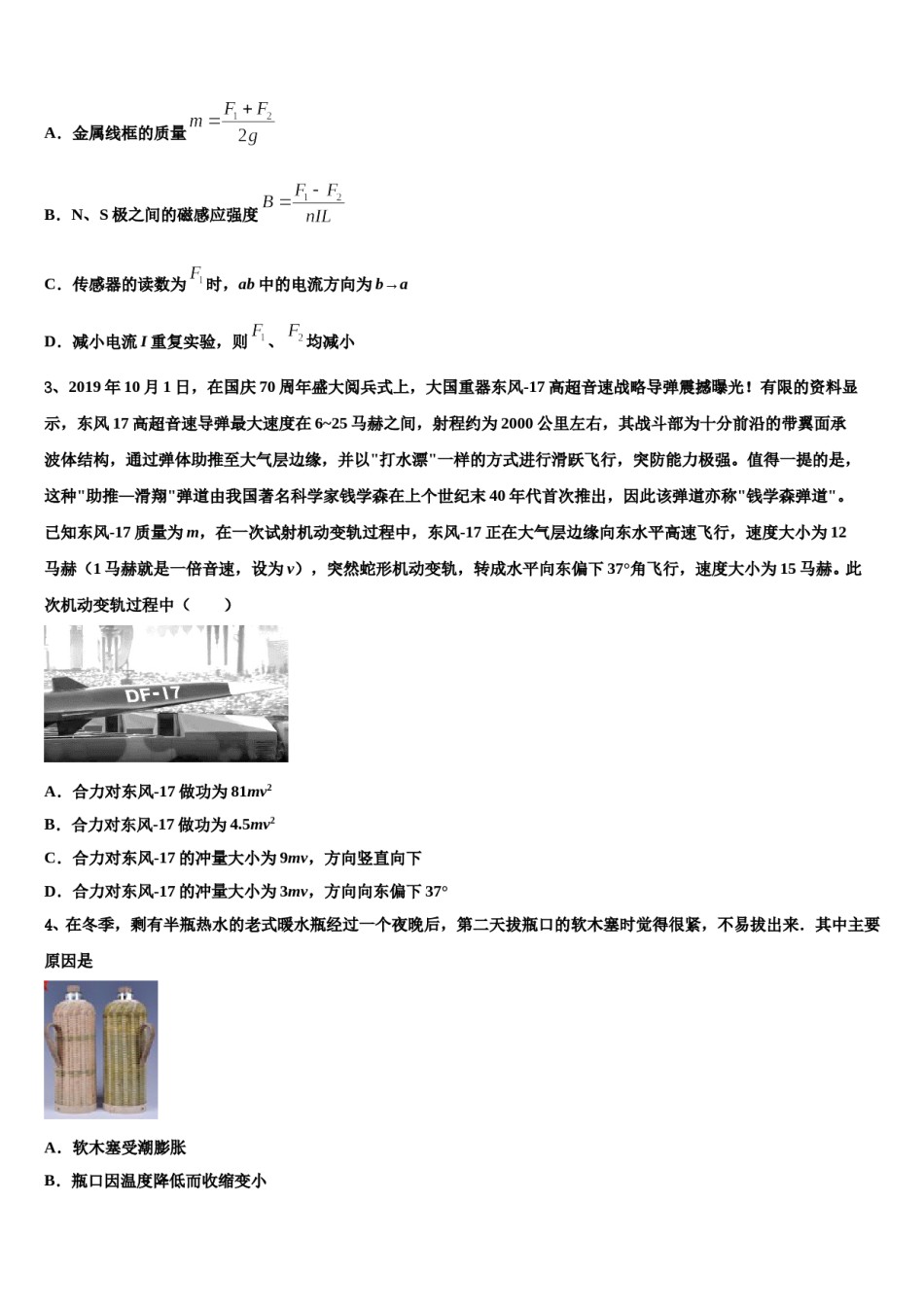 广东省揭西县河婆中学2024年高考仿真卷物理试题含解析.doc_第2页