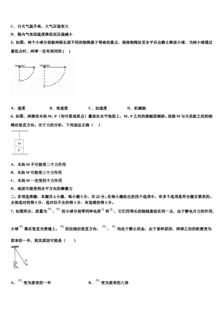 广东省揭西县河婆中学2024年高考仿真卷物理试题含解析.doc_第3页