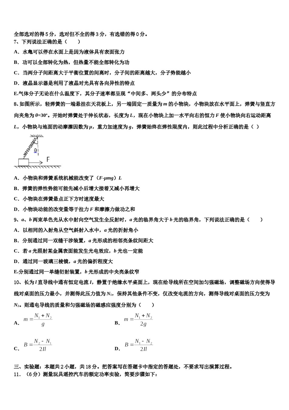 广东省揭阳华侨高级中学2024年高三3月份模拟考试物理试题含解析.doc_第3页