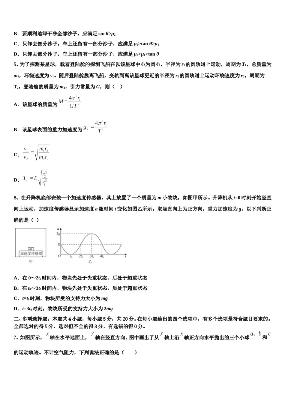 广东省揭阳市2023-2024学年高考临考冲刺物理试卷含解析.doc_第2页
