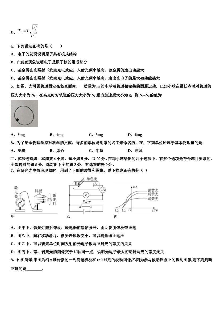广东省揭阳市一中等三校重点中学2024年高三适应性调研考试物理试题含解析.doc_第2页