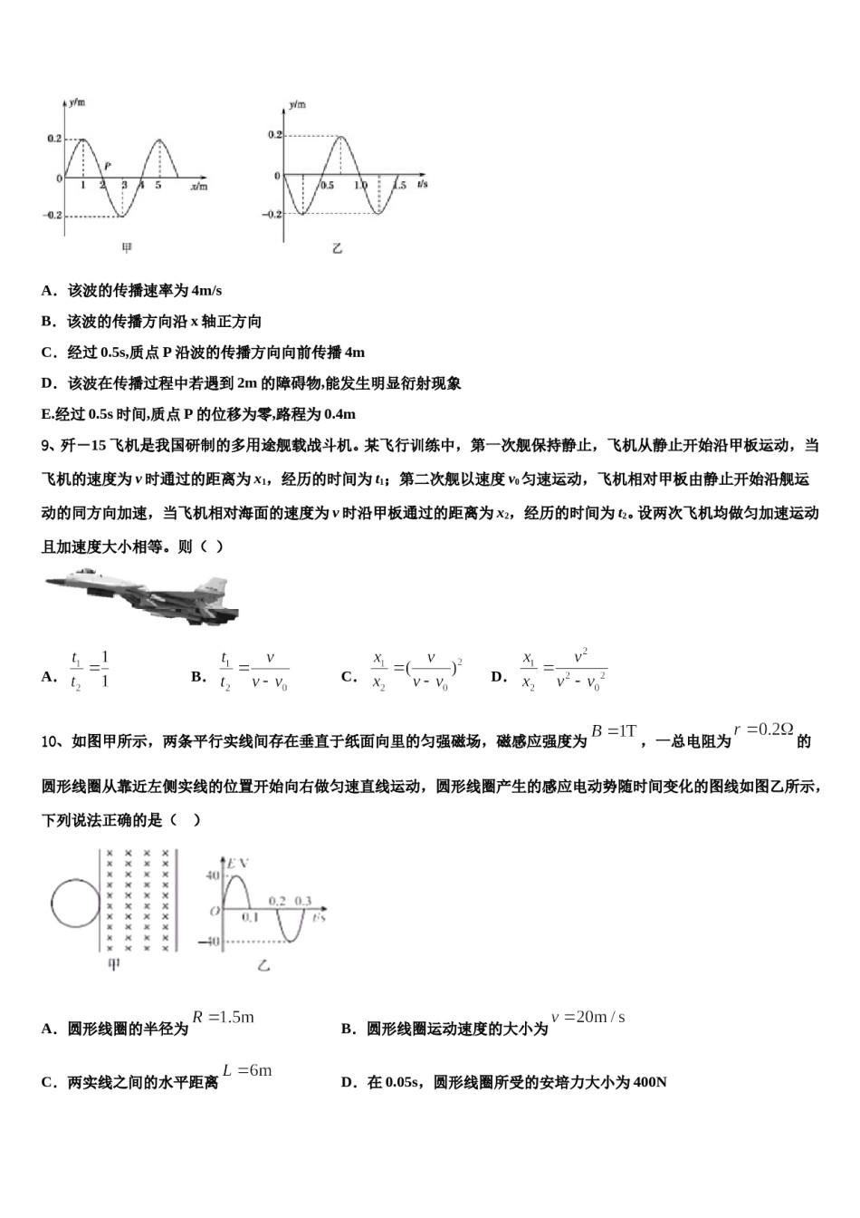 广东省揭阳市一中等三校重点中学2024年高三适应性调研考试物理试题含解析.doc_第3页