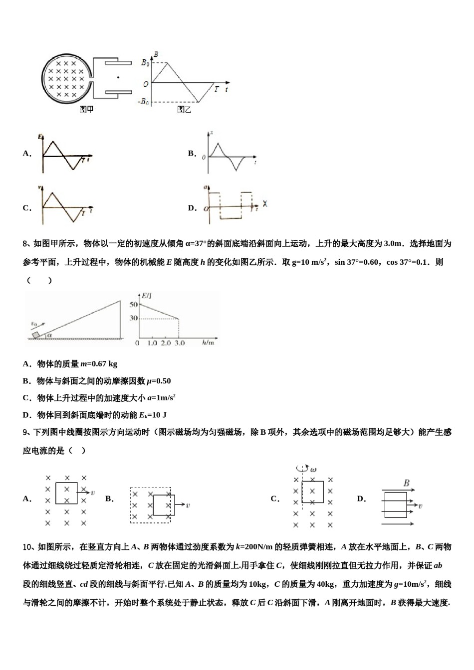 广东省揭阳市惠来一中2024年高考物理四模试卷含解析.doc_第3页