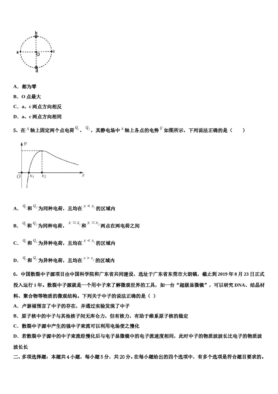 广东省揭阳市揭西县河婆中学2024年高三下第一次测试物理试题含解析.doc_第2页