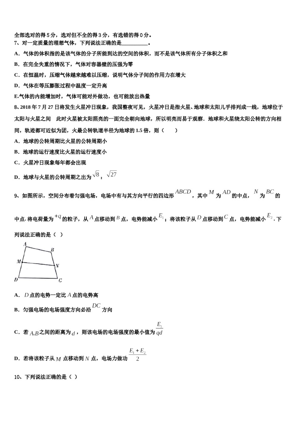 广东省揭阳市揭西县河婆中学2024年高三下第一次测试物理试题含解析.doc_第3页