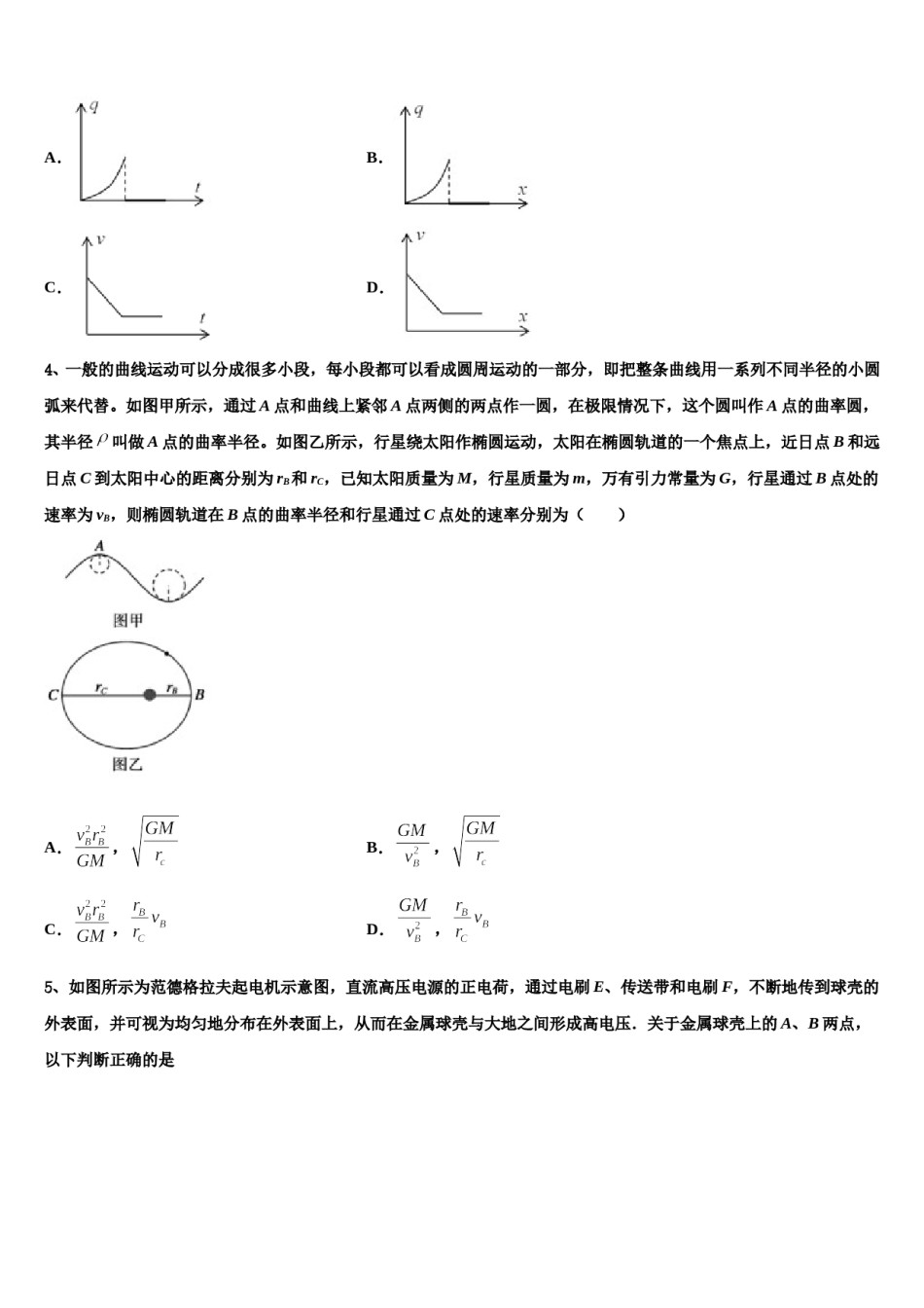 广东省揭阳市揭西河婆中学2024年高三3月份第一次模拟考试物理试卷含解析.doc_第2页