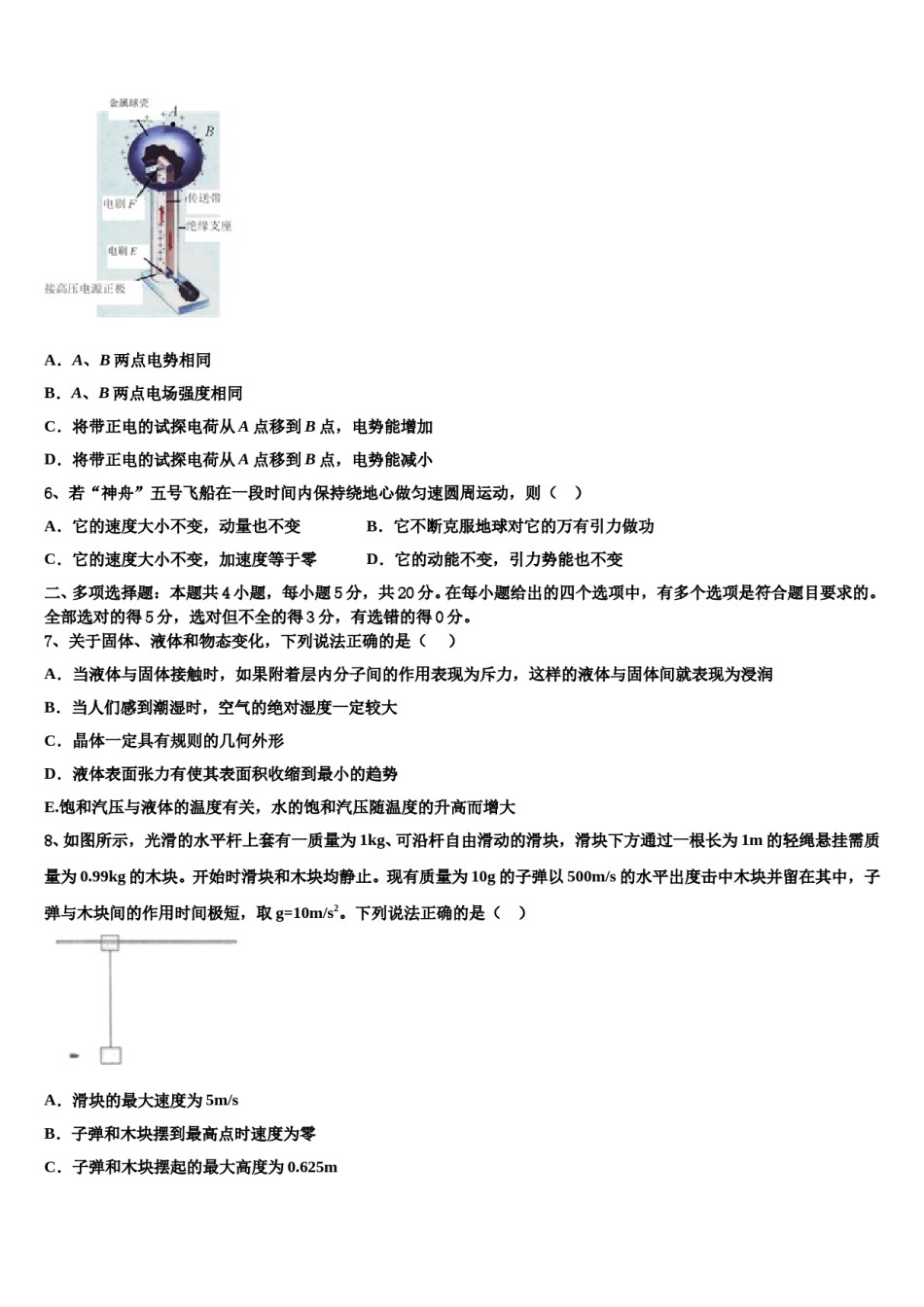 广东省揭阳市揭西河婆中学2024年高三3月份第一次模拟考试物理试卷含解析.doc_第3页