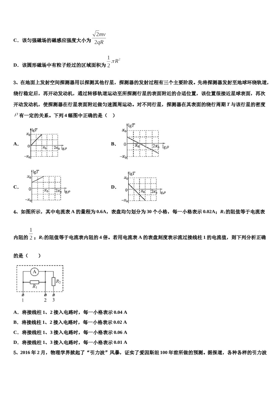 广东省揭阳市第一中学2023-2024学年高三二诊模拟考试物理试卷含解析.doc_第2页
