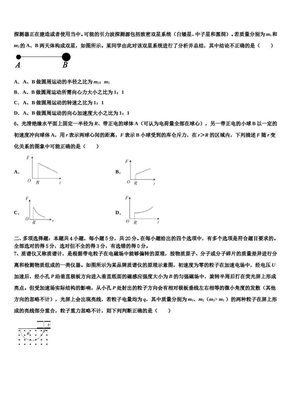 广东省揭阳市第一中学2023-2024学年高三二诊模拟考试物理试卷含解析.doc_第3页
