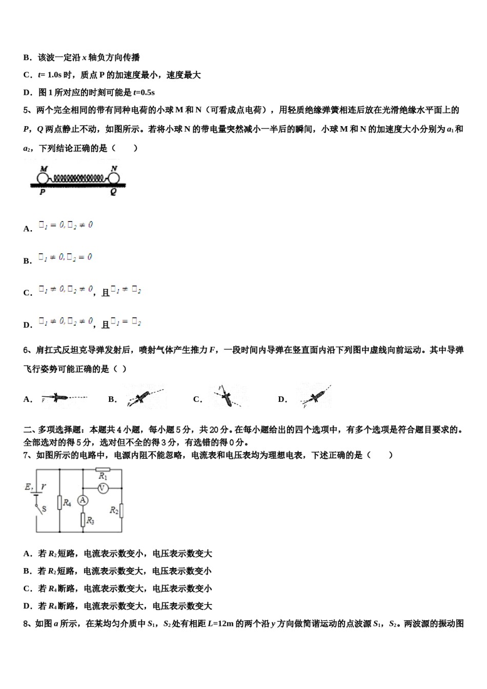 广东省揭阳市重点名校2023-2024学年高三第二次联考物理试卷含解析.doc_第2页