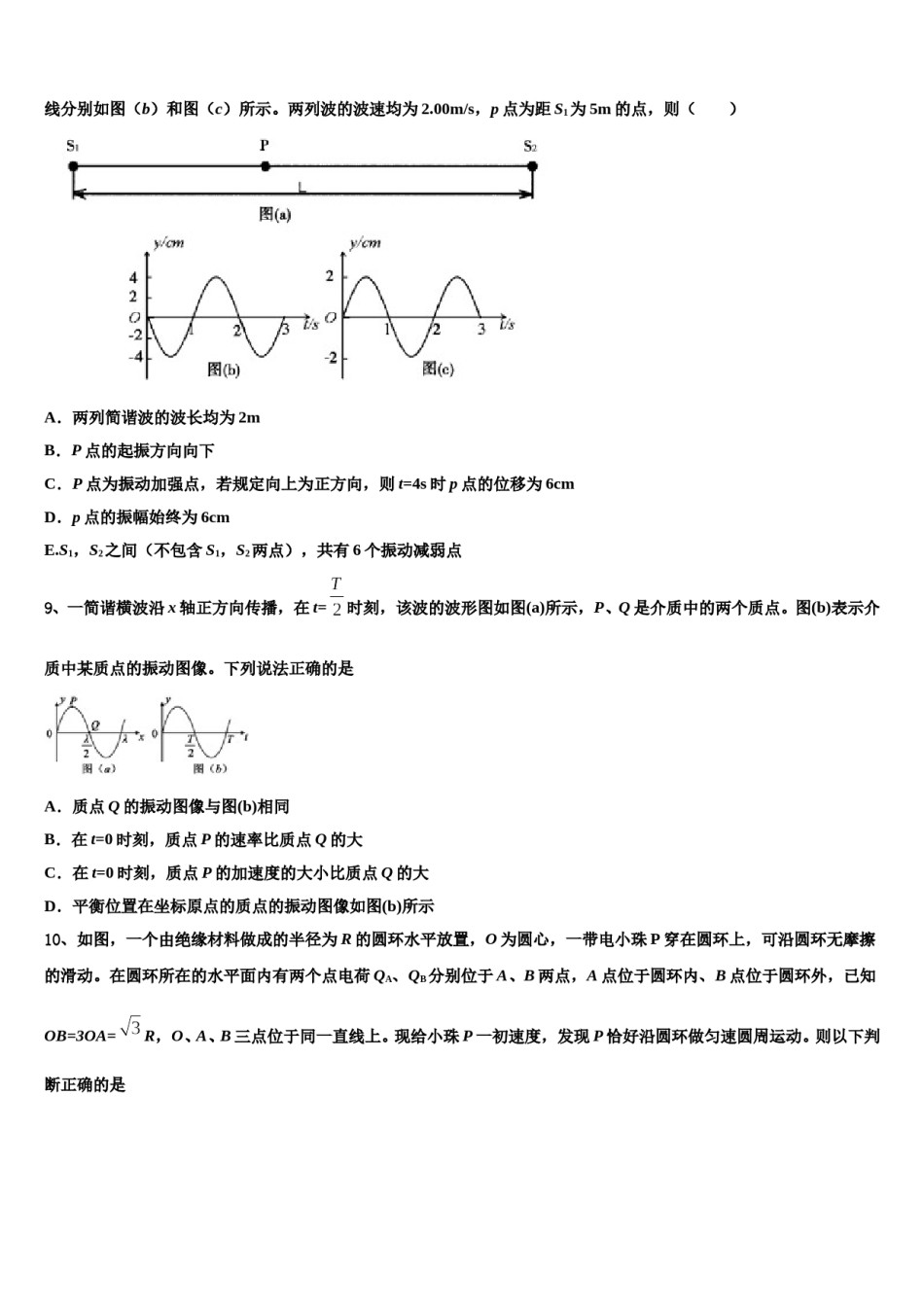 广东省揭阳市重点名校2023-2024学年高三第二次联考物理试卷含解析.doc_第3页