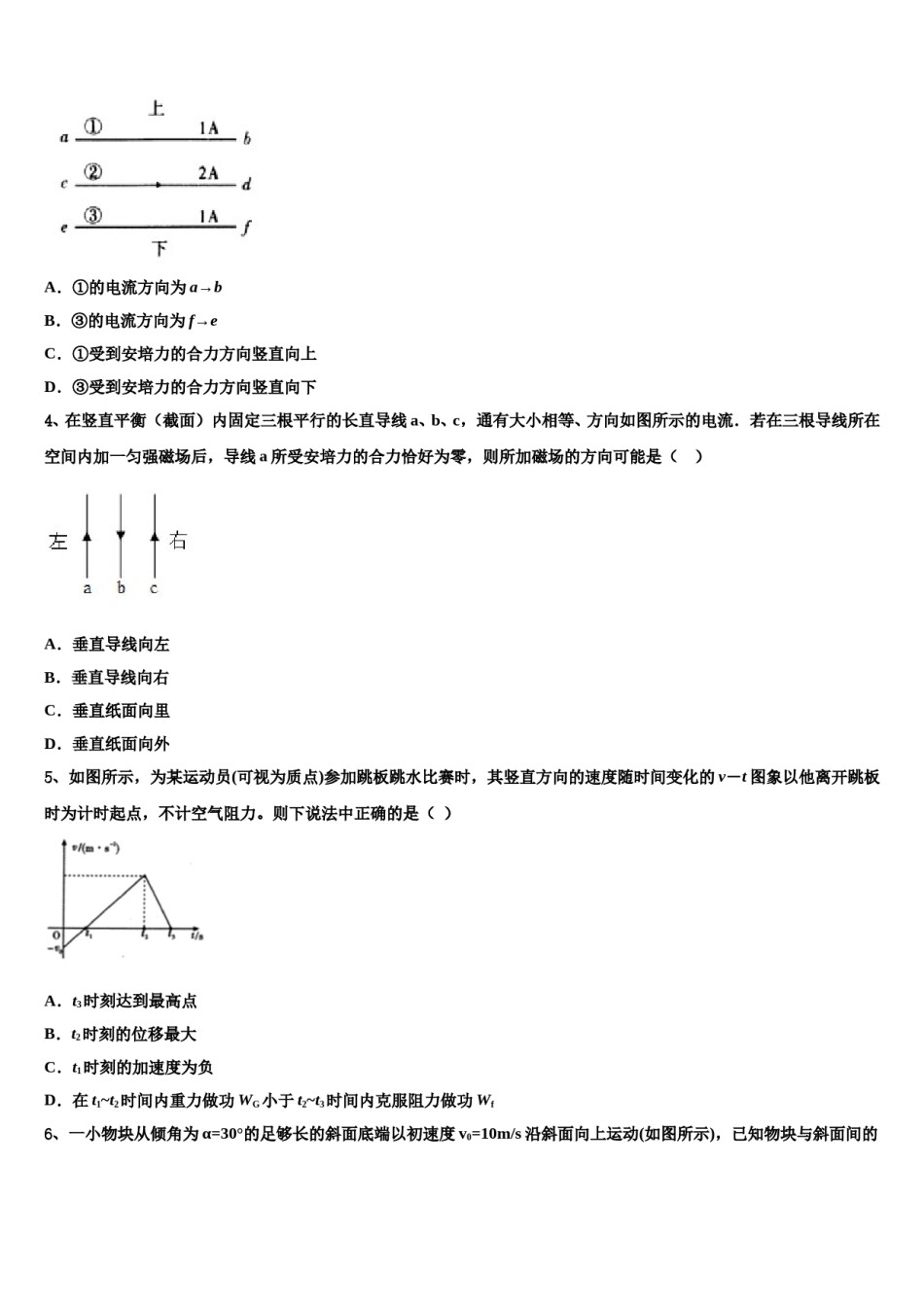 广东省揭阳市重点名校2023-2024学年高考物理考前最后一卷预测卷含解析.doc_第2页
