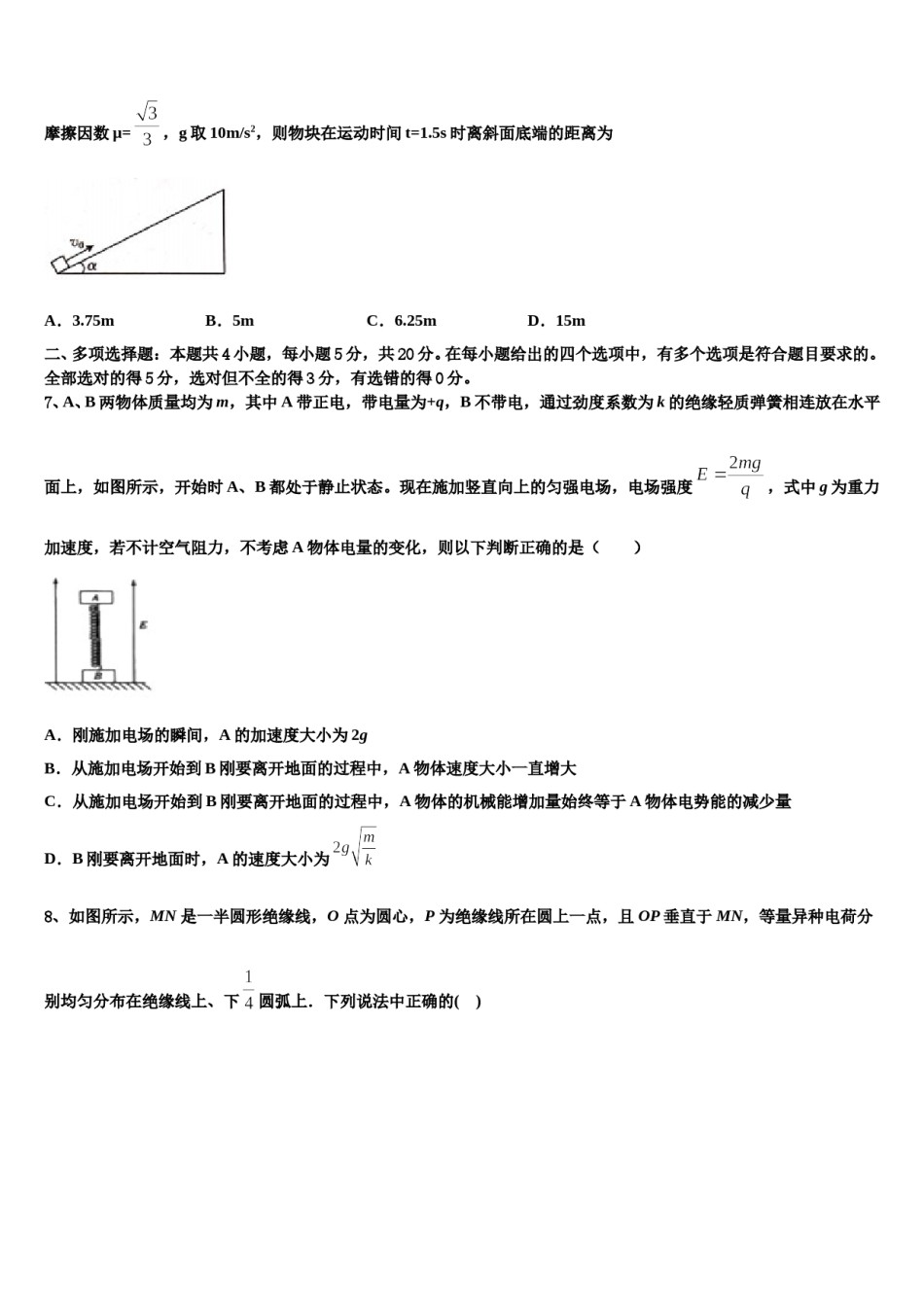 广东省揭阳市重点名校2023-2024学年高考物理考前最后一卷预测卷含解析.doc_第3页