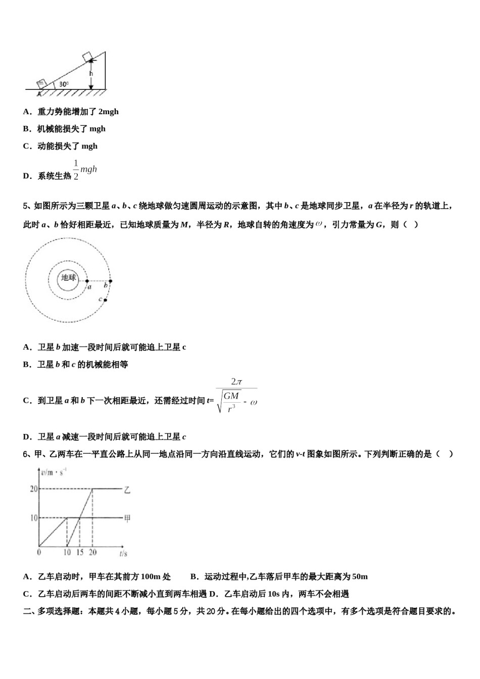 广东省揭阳市重点名校2024年高考考前模拟物理试题含解析.doc_第2页