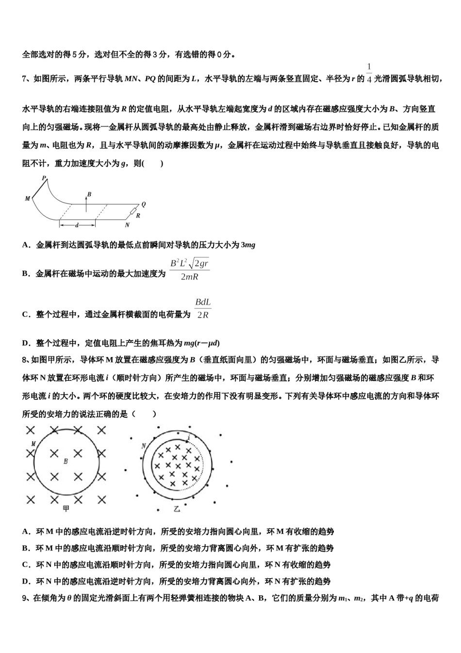 广东省揭阳市重点名校2024年高考考前模拟物理试题含解析.doc_第3页