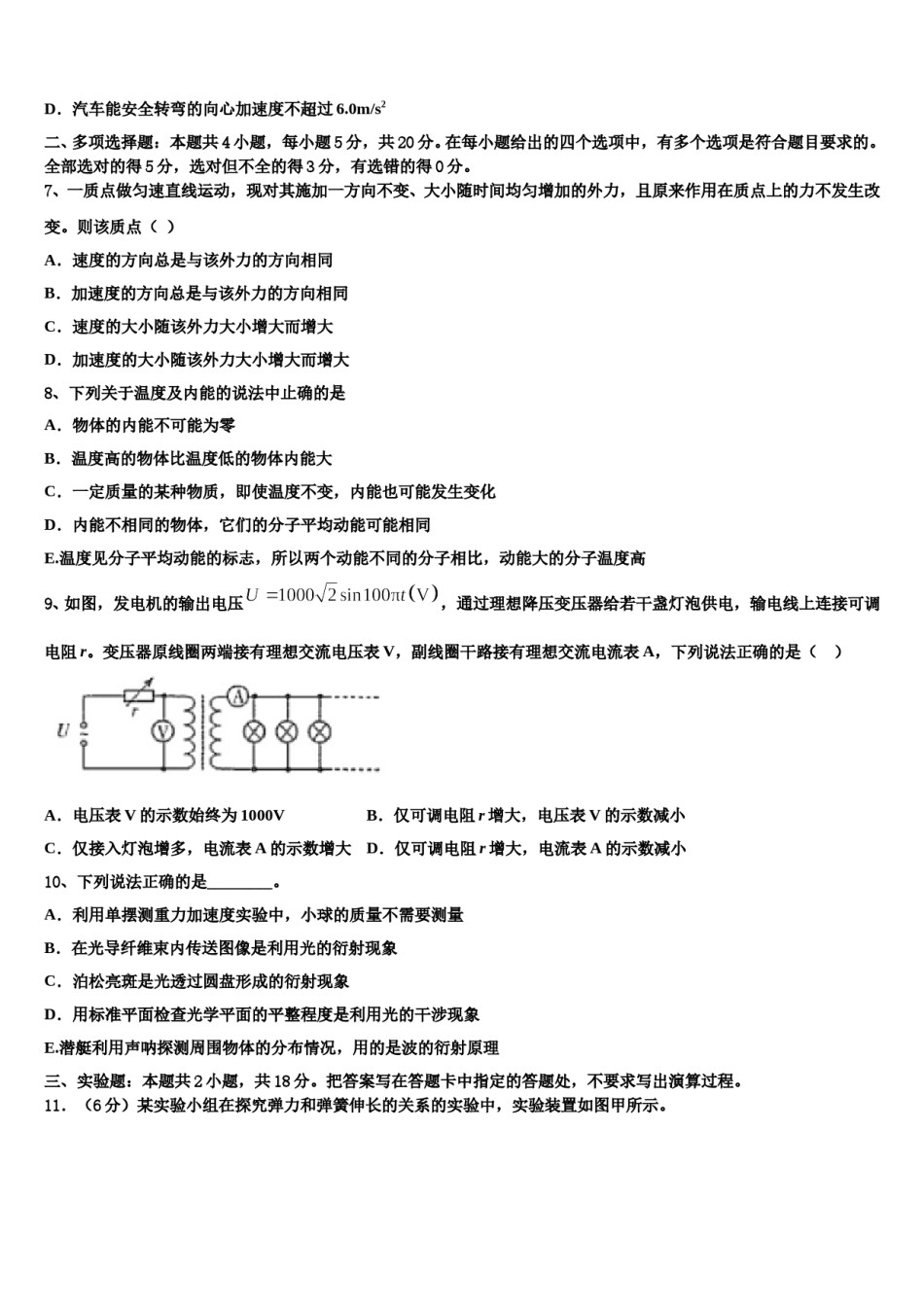 广东省新兴县第一中学2023-2024学年高考考前提分物理仿真卷含解析.doc_第3页