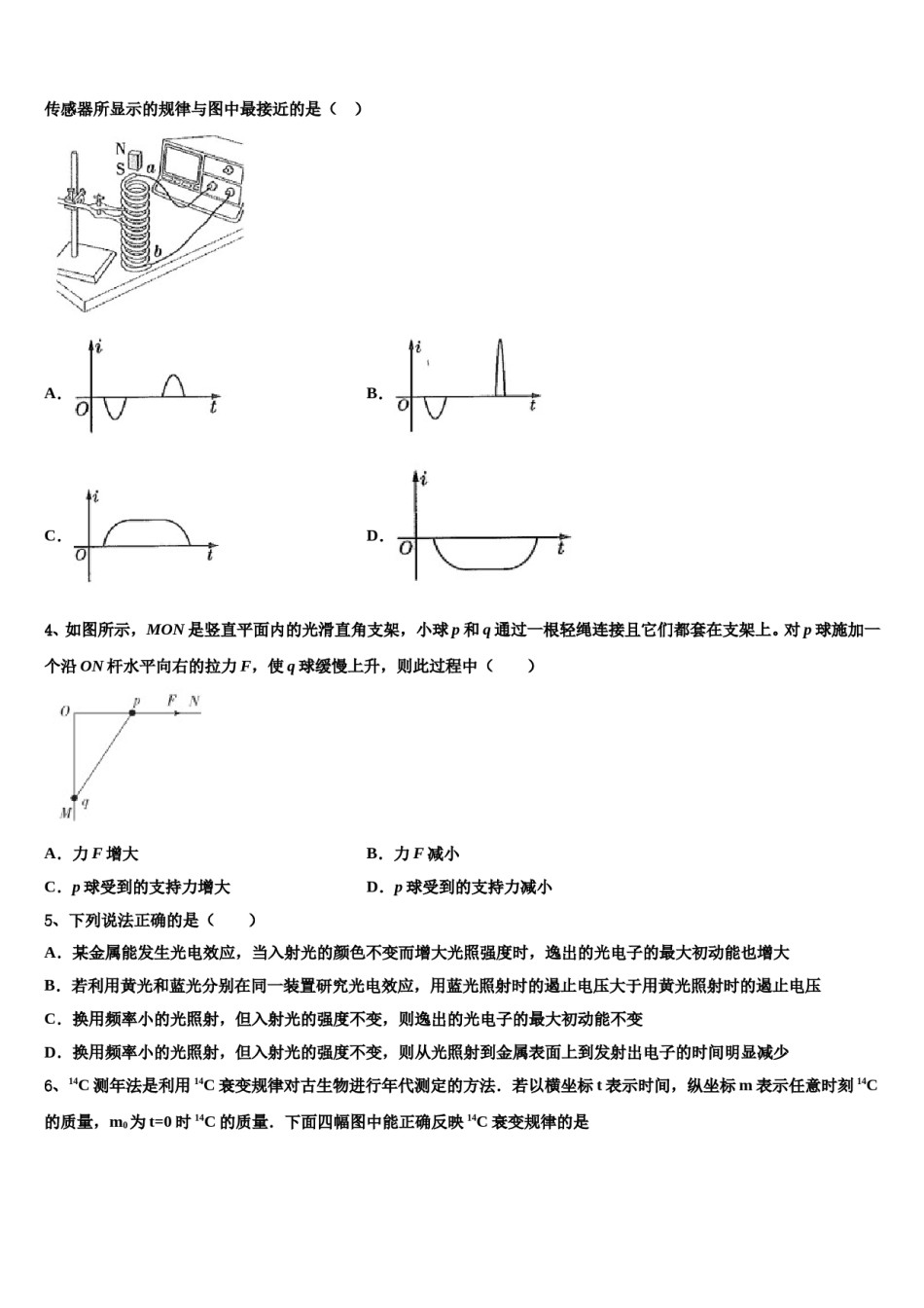 广东省新兴第一中学2024年高考仿真卷物理试卷含解析.doc_第2页