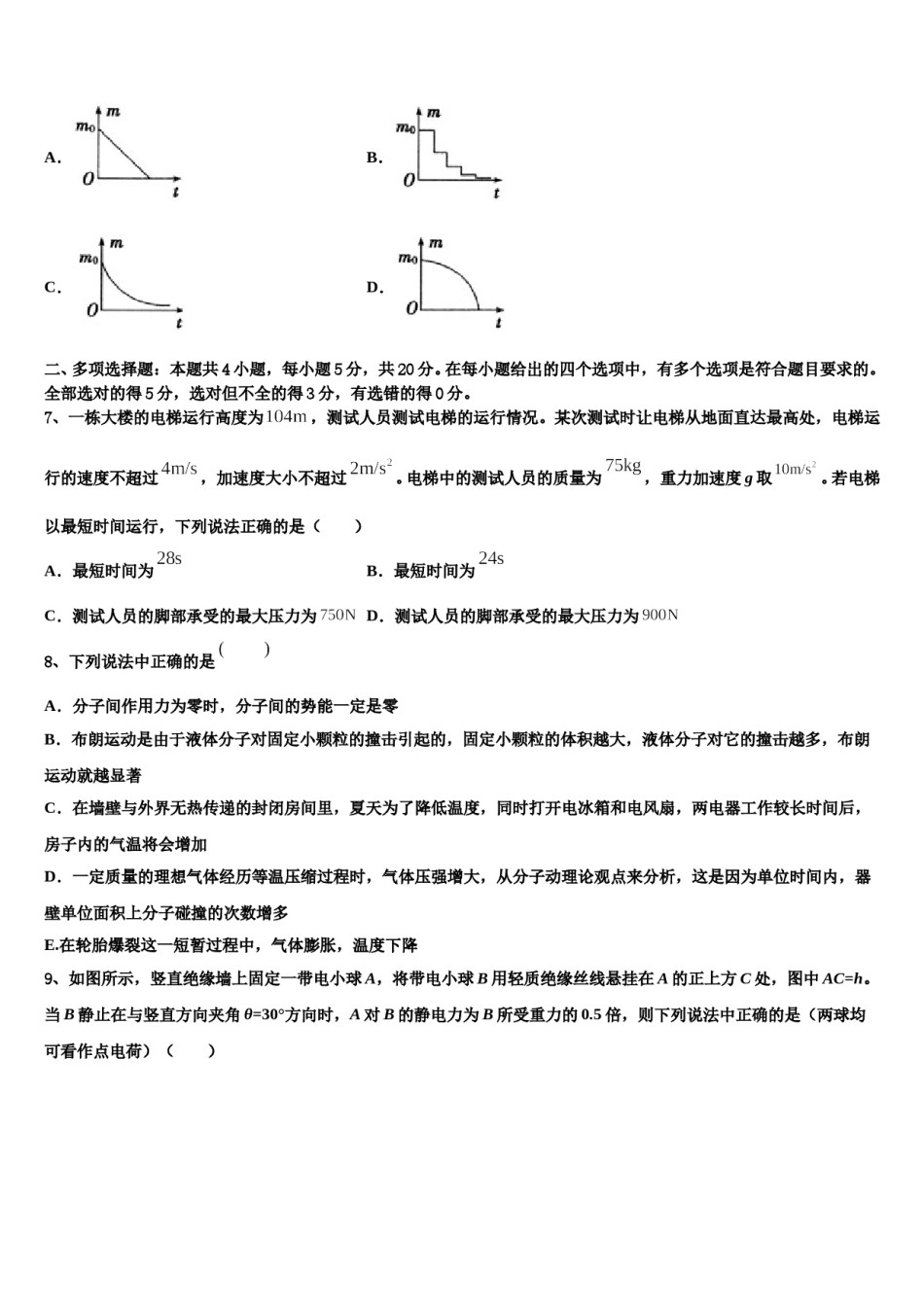 广东省新兴第一中学2024年高考仿真卷物理试卷含解析.doc_第3页