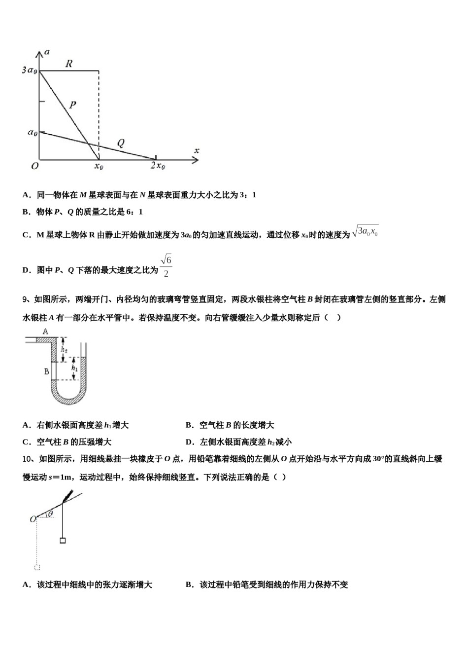 广东省新兴第一中学2024年高考物理倒计时模拟卷含解析.doc_第3页