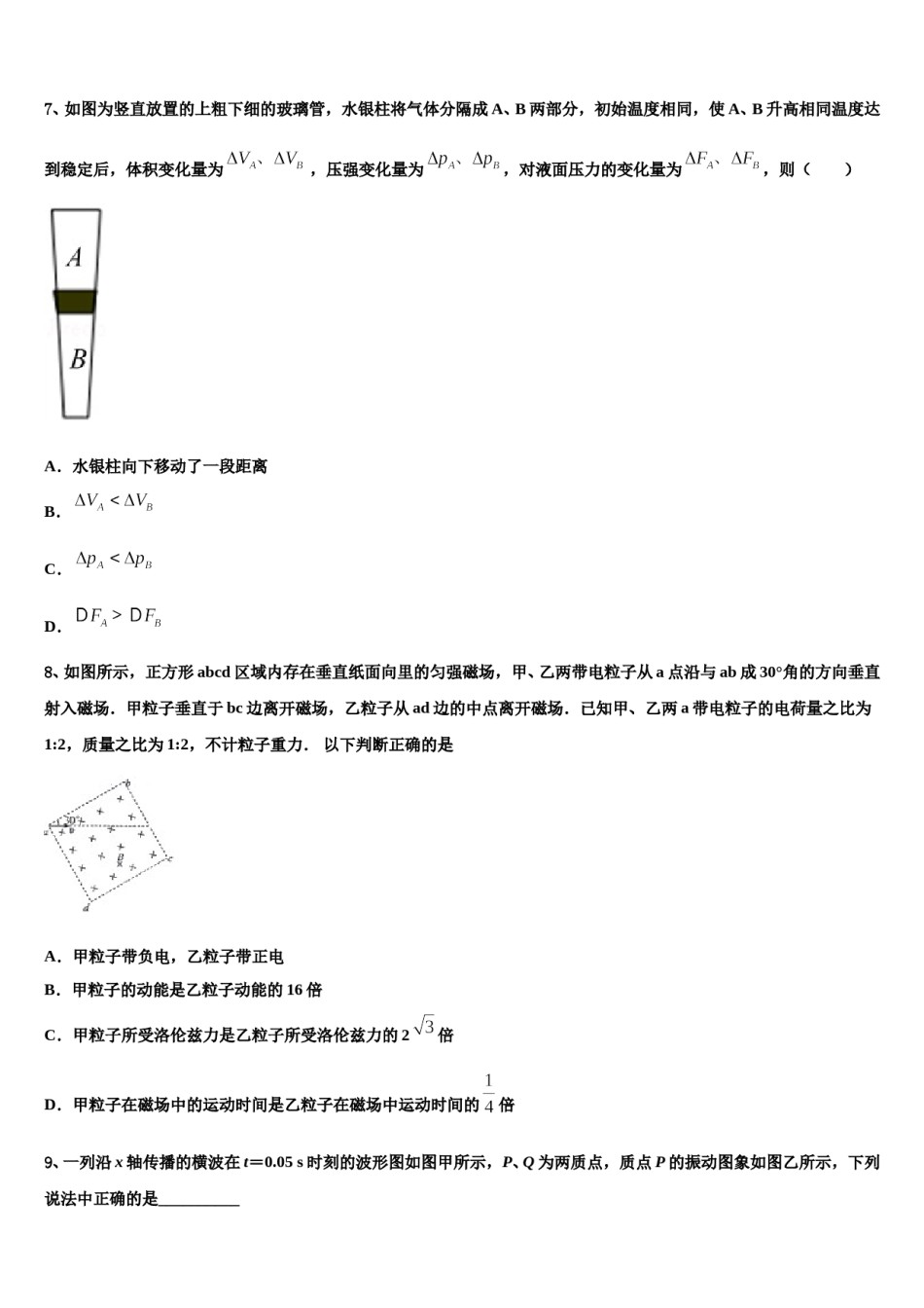 广东省普宁市七校联合体2024年高考仿真卷物理试卷含解析.doc_第3页