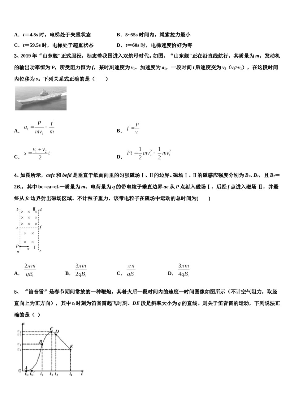 广东省普宁市勤建学校2023-2024学年高考适应性考试物理试卷含解析.doc_第2页