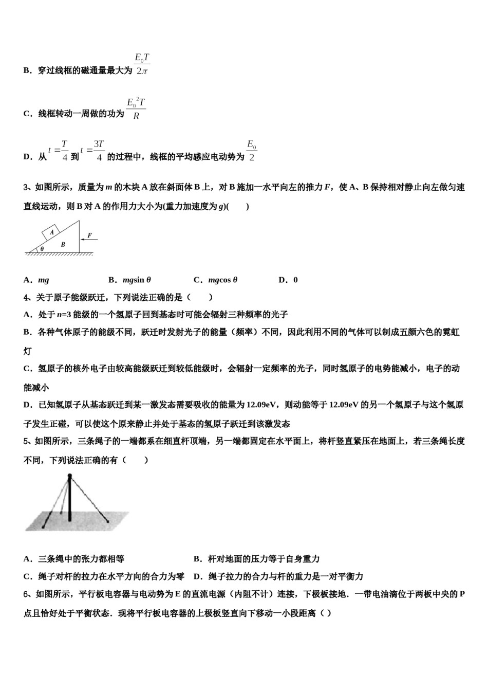 广东省普宁市华侨中学2023-2024学年高三第六次模拟考试物理试卷含解析.doc_第2页
