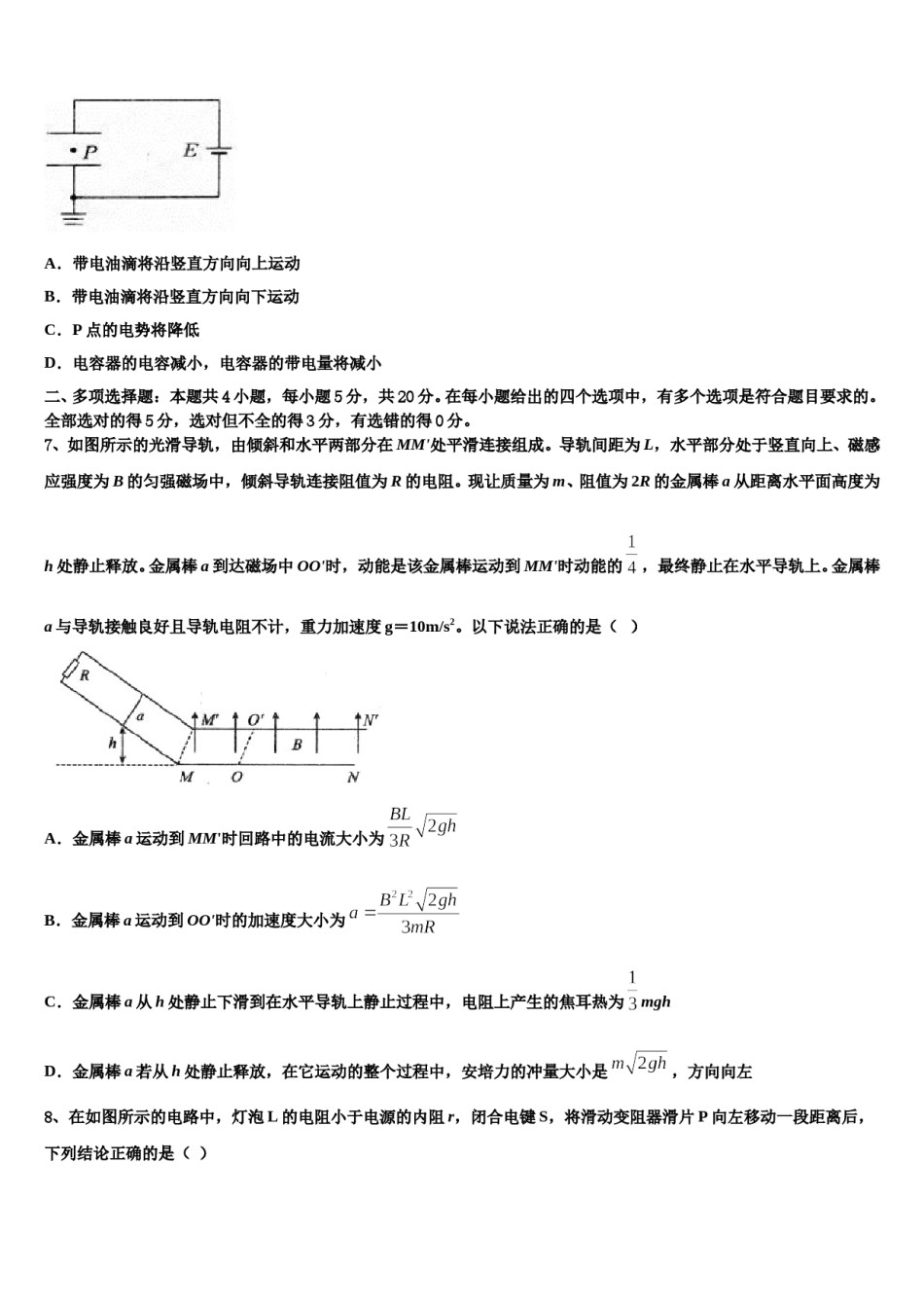 广东省普宁市华侨中学2023-2024学年高三第六次模拟考试物理试卷含解析.doc_第3页