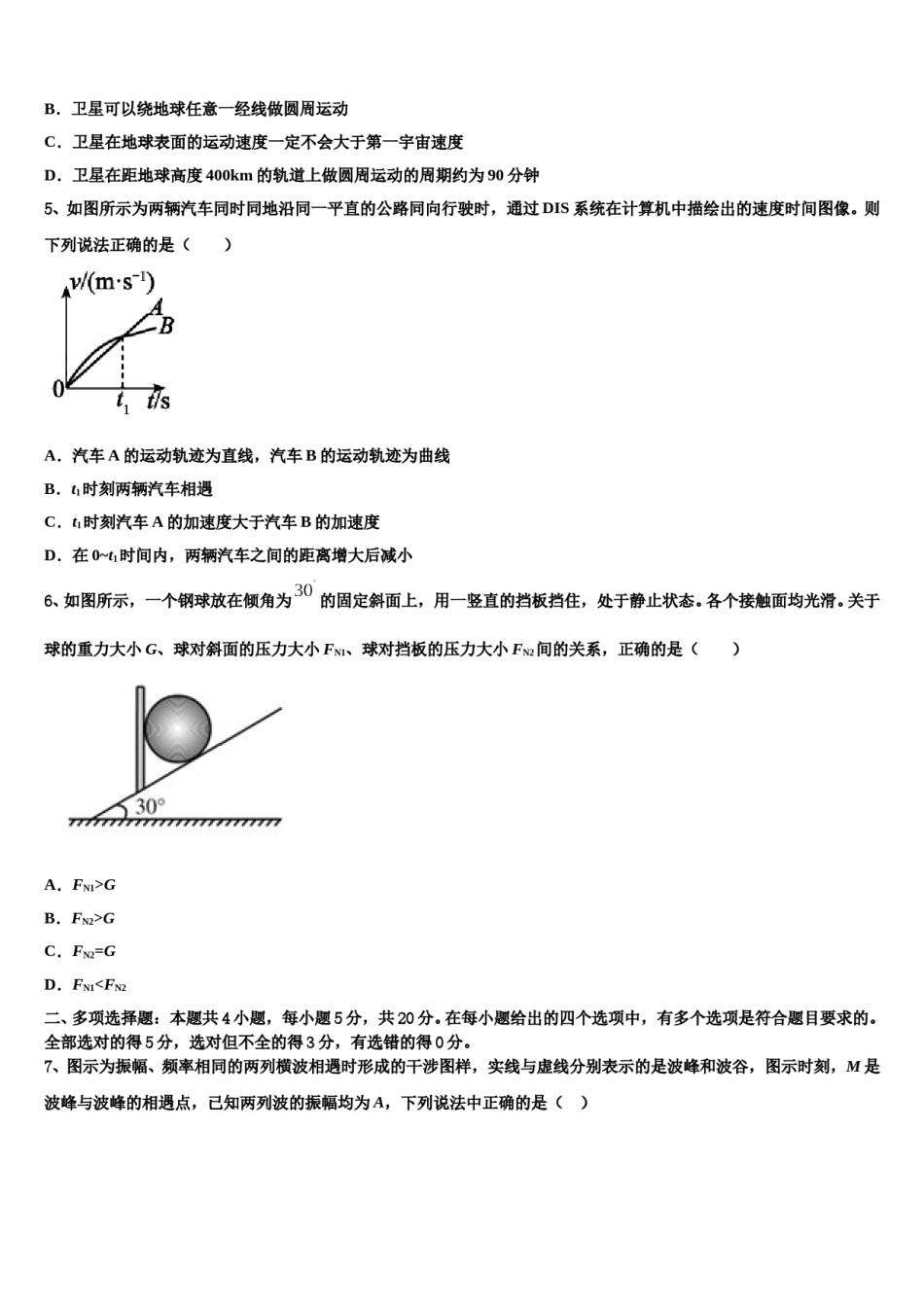 广东省普宁市华侨中学2024年高考物理四模试卷含解析.doc_第2页