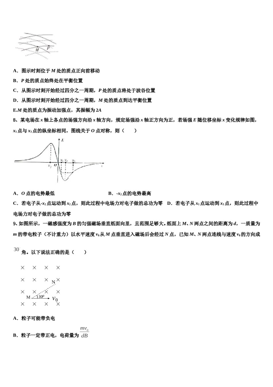 广东省普宁市华侨中学2024年高考物理四模试卷含解析.doc_第3页