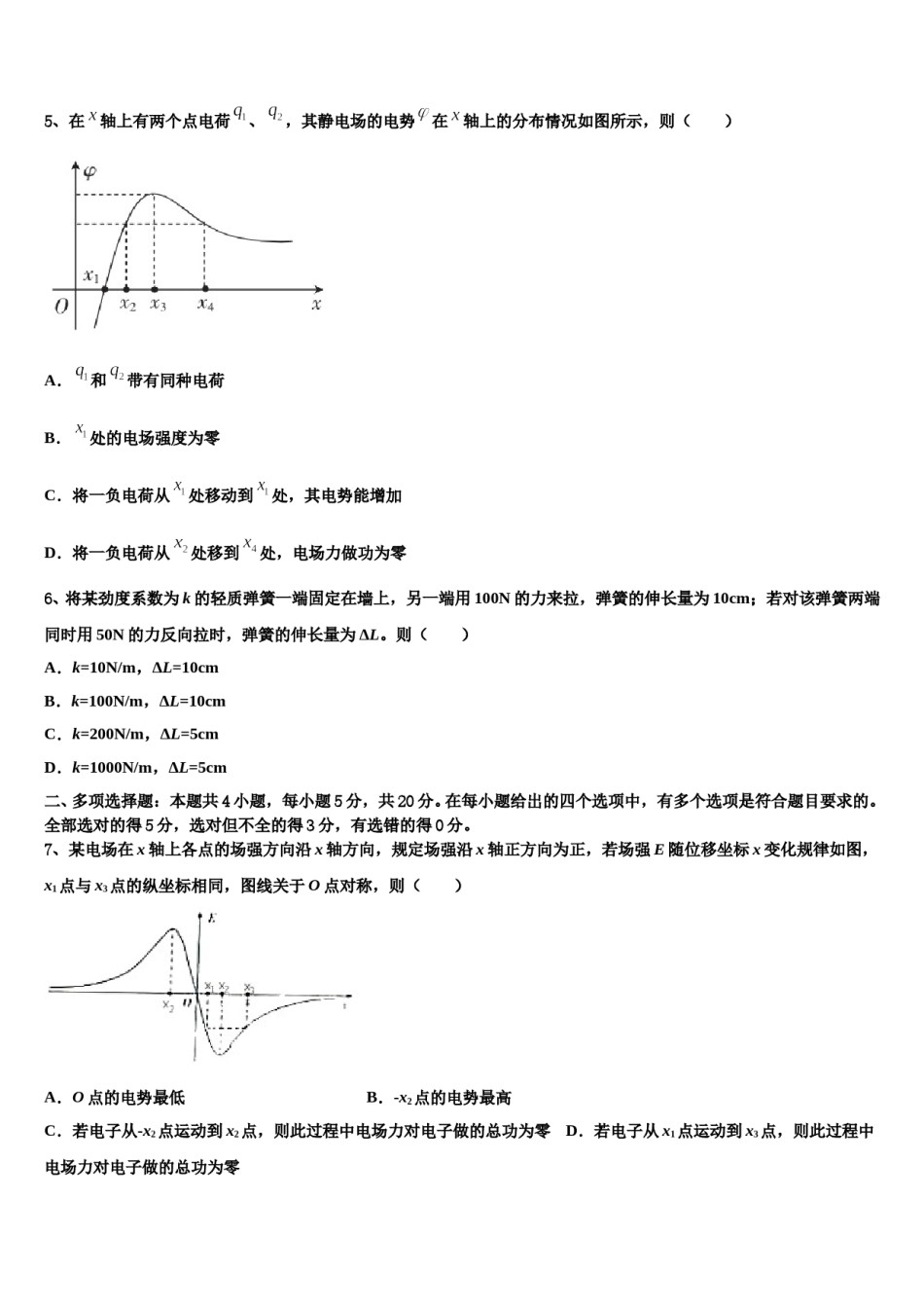 广东省普宁市新世界中英文学校2023-2024学年高三下学期第一次联考物理试卷含解析.doc_第3页