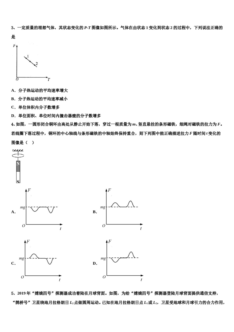 广东省普宁市第二中学2024年高考物理四模试卷含解析.doc_第2页