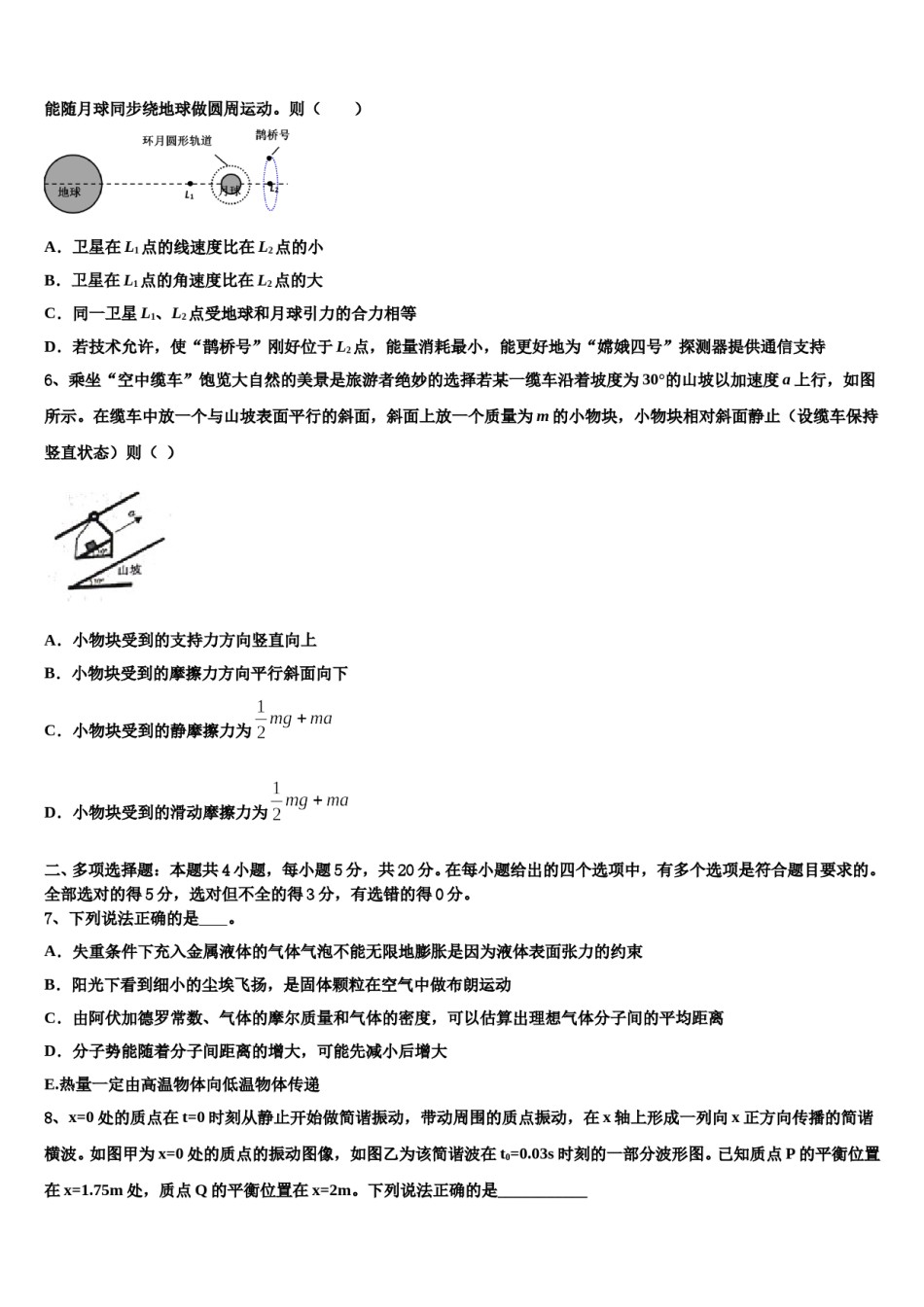 广东省普宁市第二中学2024年高考物理四模试卷含解析.doc_第3页