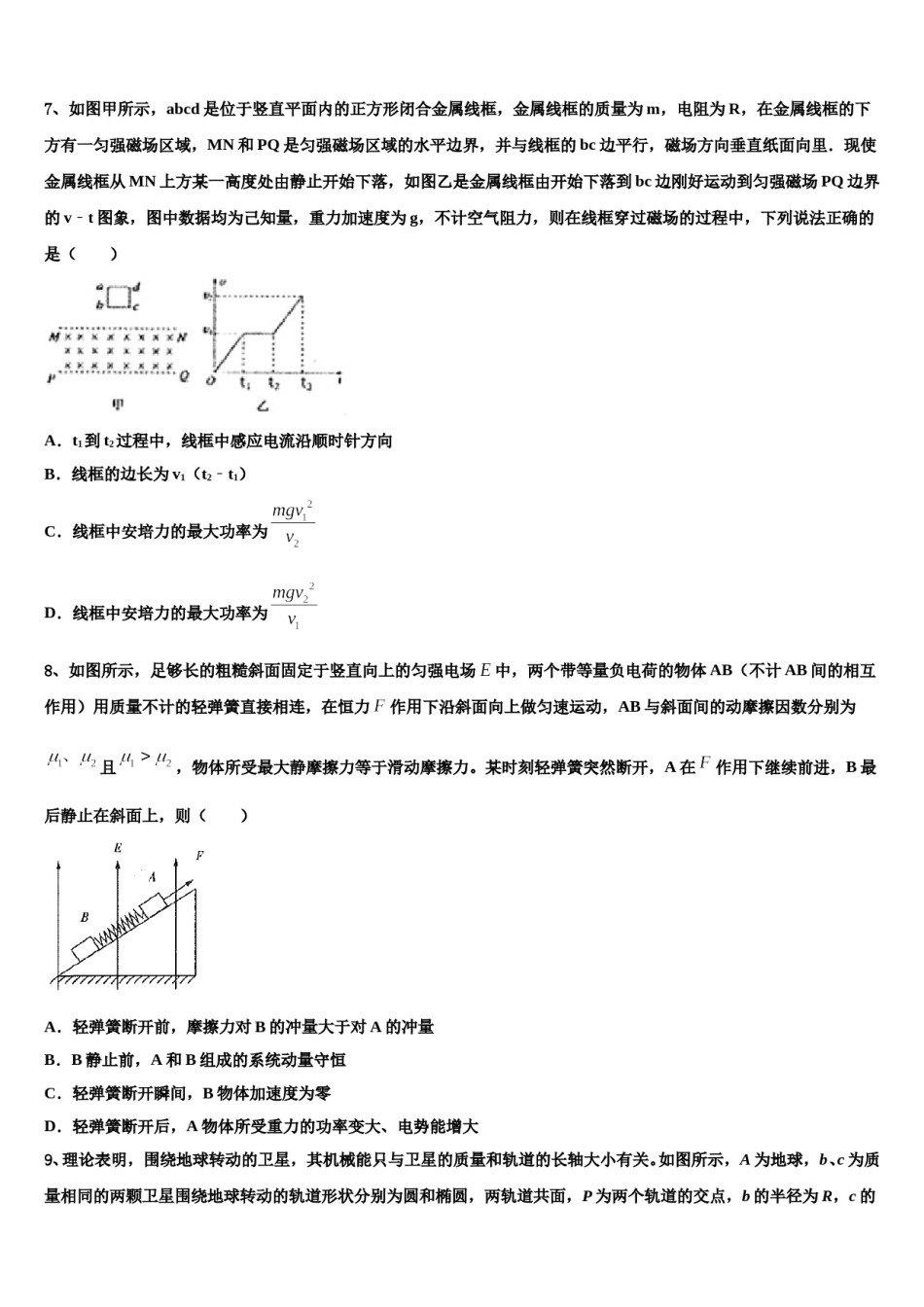 广东省普宁第二中学2023-2024学年高考物理一模试卷含解析.doc_第3页