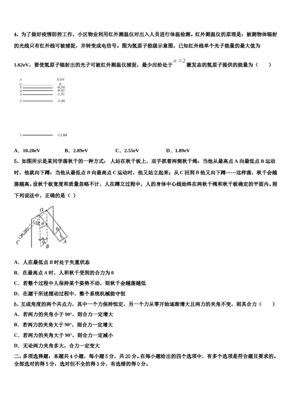 广东省普宁第二中学2024年高考压轴卷物理试卷含解析.doc_第2页