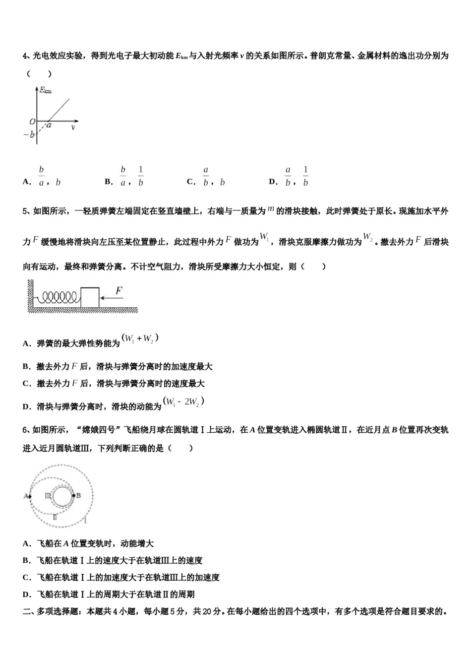 广东省梅县东山中学2023-2024学年高三第二次联考物理试卷含解析.doc_第2页
