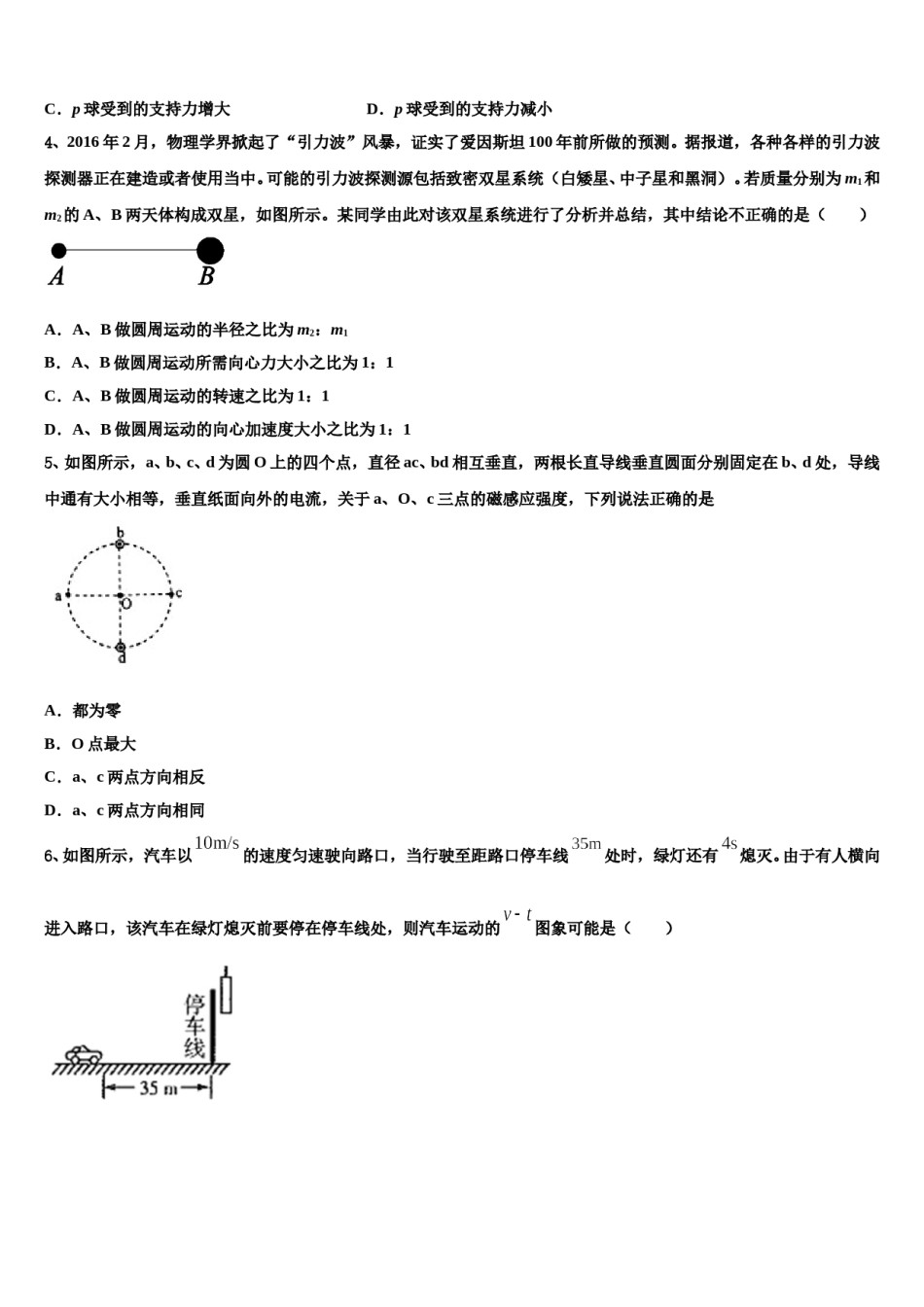 广东省汕头市六都中学2024年高三第五次模拟考试物理试卷含解析.doc_第2页