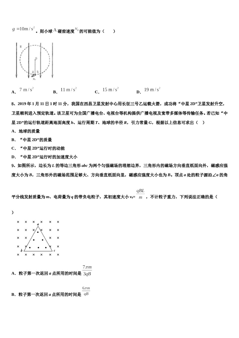 广东省汕头市潮师高中2024年高考压轴卷物理试卷含解析.doc_第3页