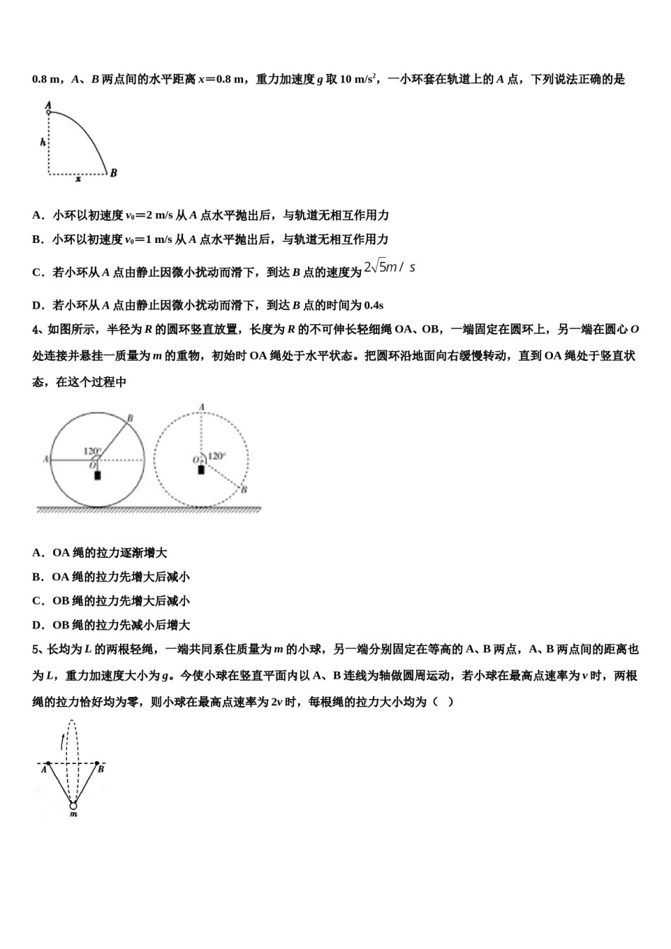 广东省汕头市潮阳区潮师高级中学2024年高三3月份第一次模拟考试物理试卷含解析.doc_第2页