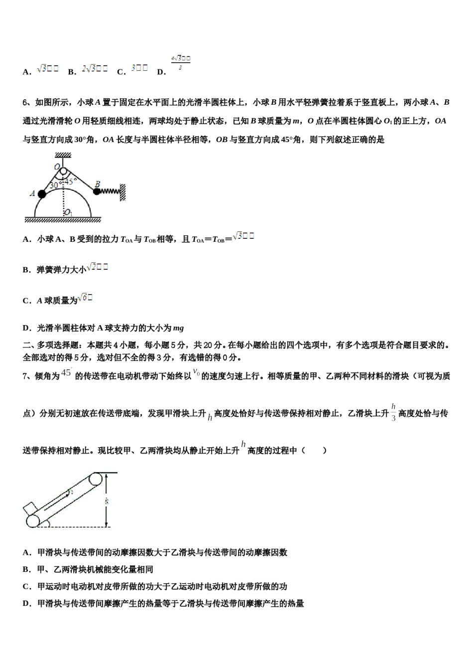 广东省汕头市潮阳区潮师高级中学2024年高三3月份第一次模拟考试物理试卷含解析.doc_第3页