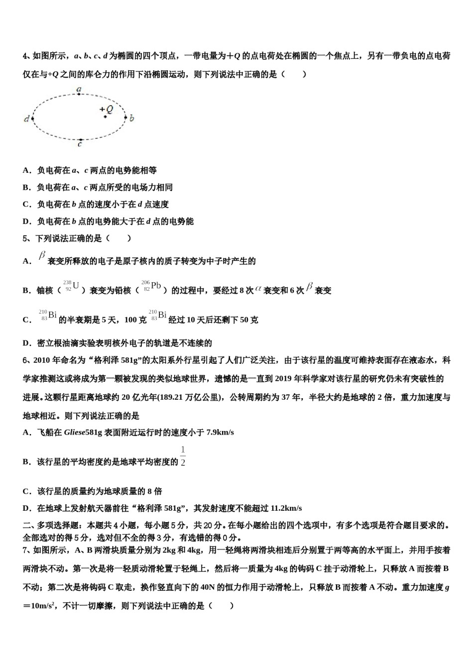 广东省汕头市潮阳实验学校2024年高考物理四模试卷含解析.doc_第2页