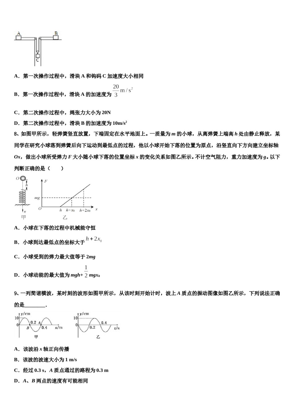 广东省汕头市潮阳实验学校2024年高考物理四模试卷含解析.doc_第3页