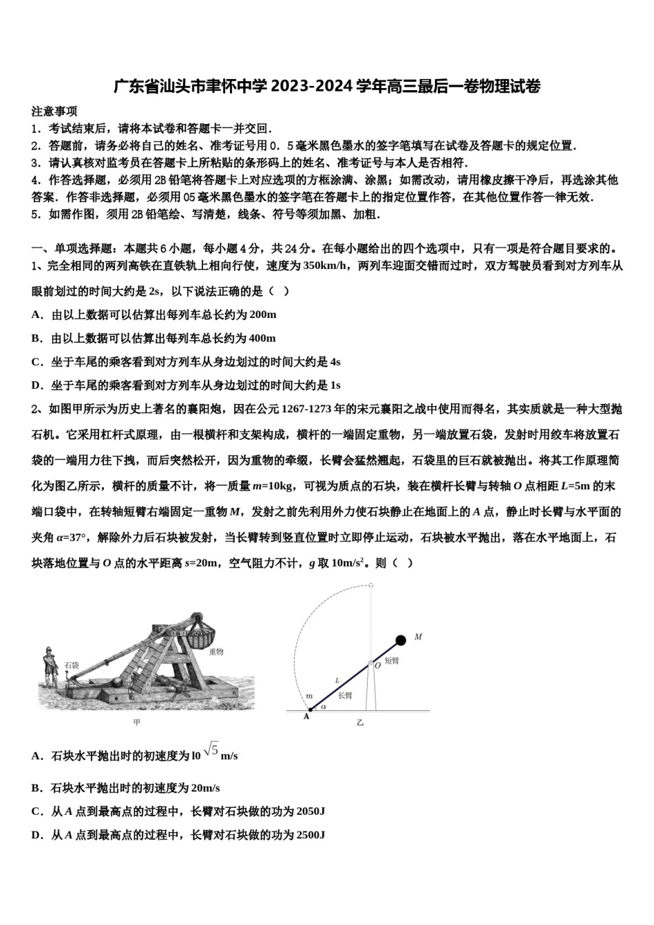 广东省汕头市聿怀中学2023-2024学年高三最后一卷物理试卷含解析.doc_第1页