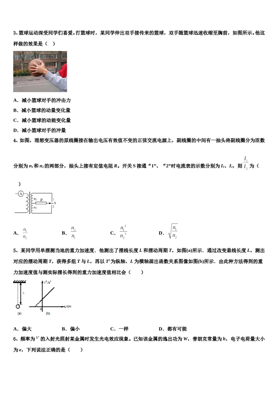 广东省汕头市聿怀中学2023-2024学年高三最后一卷物理试卷含解析.doc_第2页