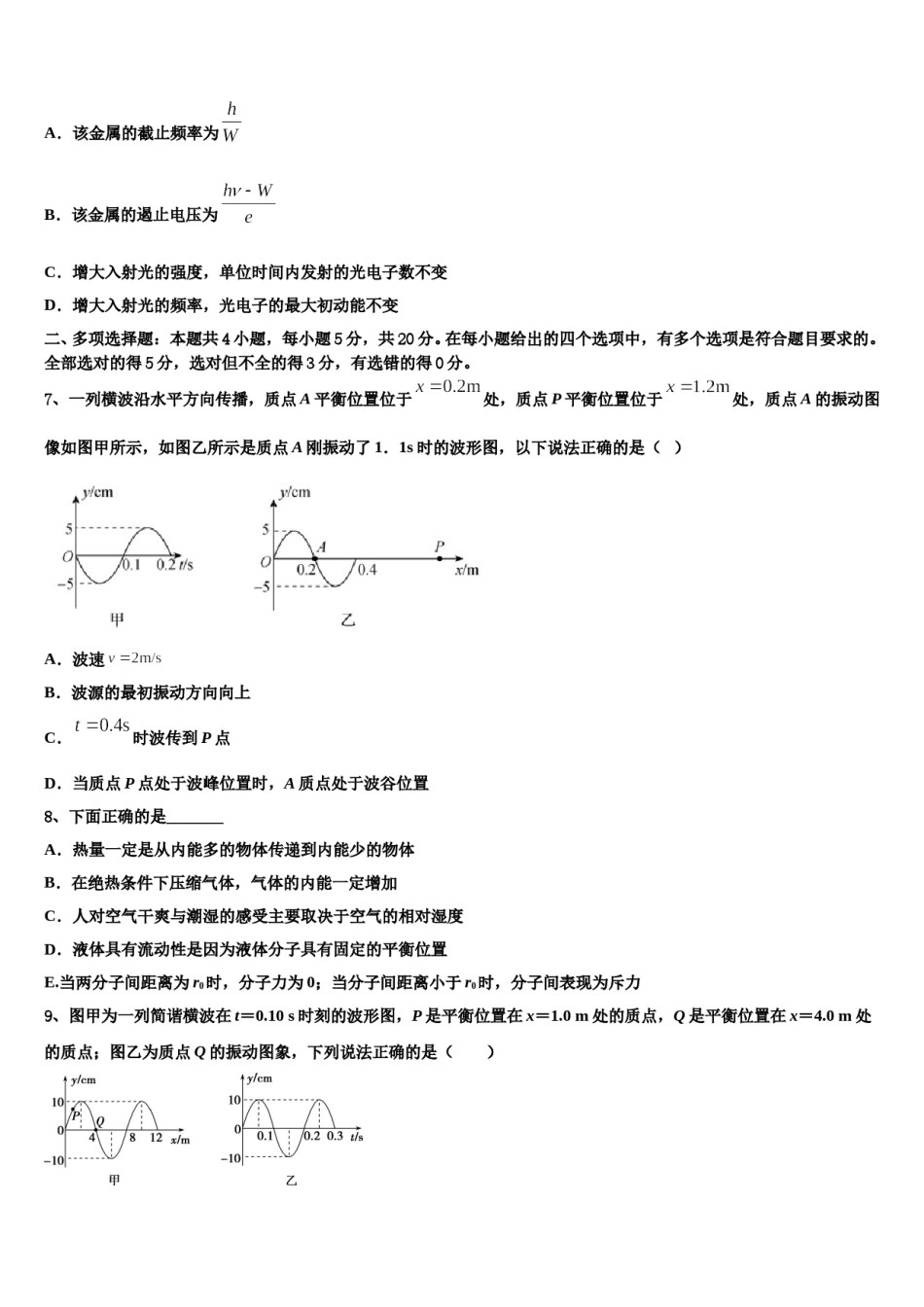 广东省汕头市聿怀中学2023-2024学年高三最后一卷物理试卷含解析.doc_第3页