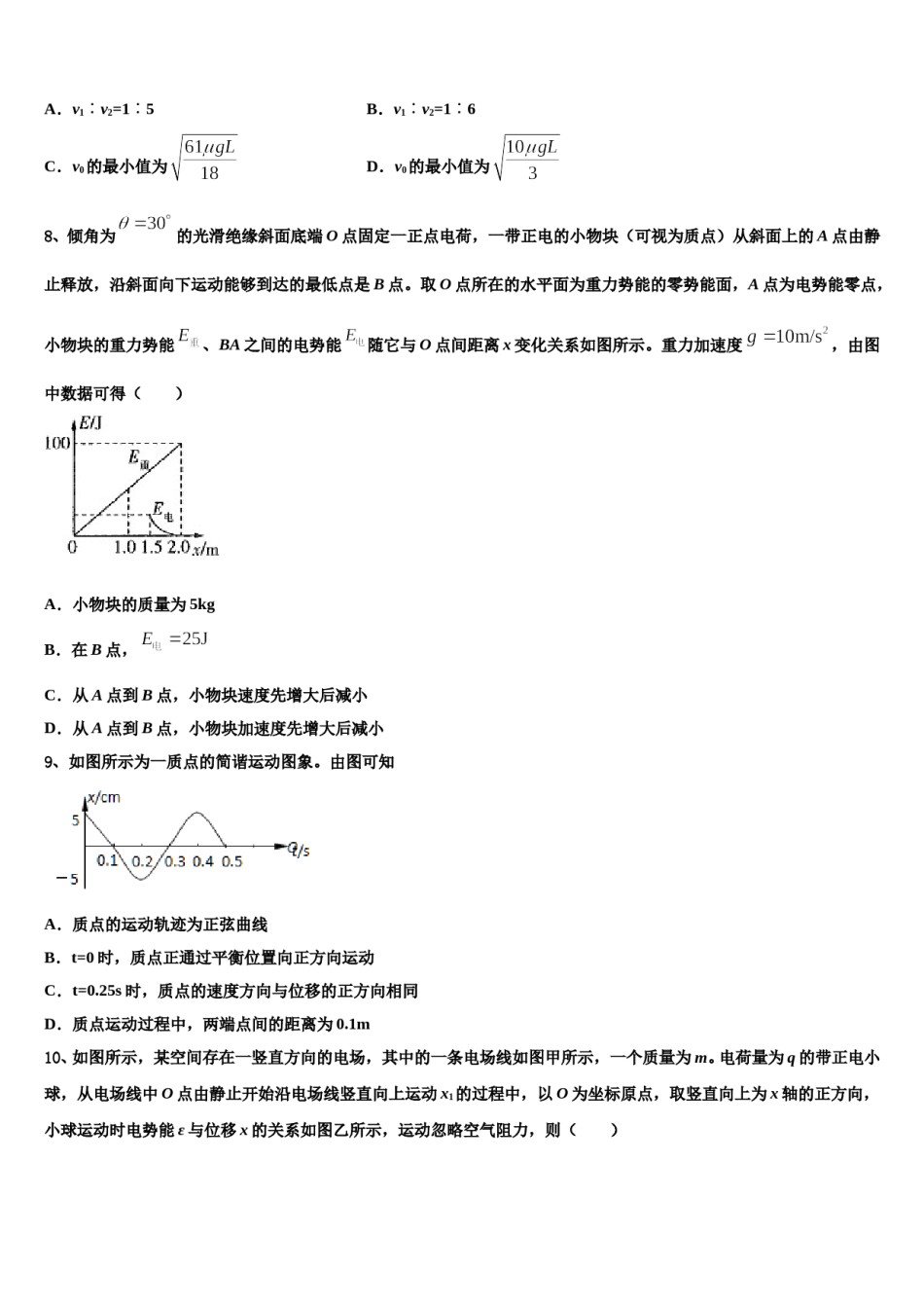 广东省汕头市贵屿中学2023-2024学年高考物理考前最后一卷预测卷含解析.doc_第3页