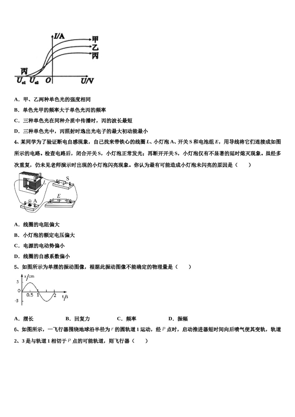 广东省汕头市达濠华桥中学2023-2024学年高考考前提分物理仿真卷含解析.doc_第2页