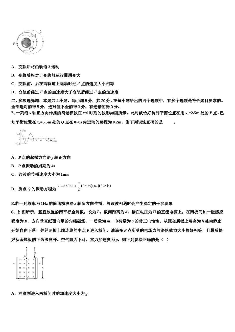 广东省汕头市达濠华桥中学2023-2024学年高考考前提分物理仿真卷含解析.doc_第3页