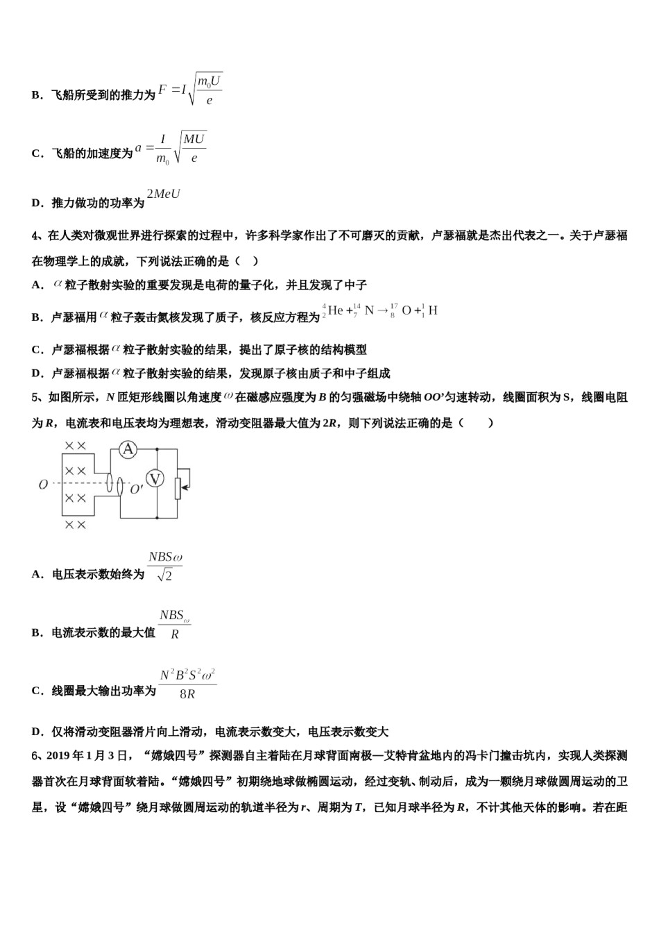 广东省汕头市达濠华桥中学2024年高考考前提分物理仿真卷含解析.doc_第2页