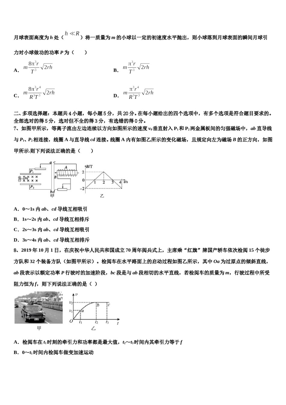 广东省汕头市达濠华桥中学2024年高考考前提分物理仿真卷含解析.doc_第3页