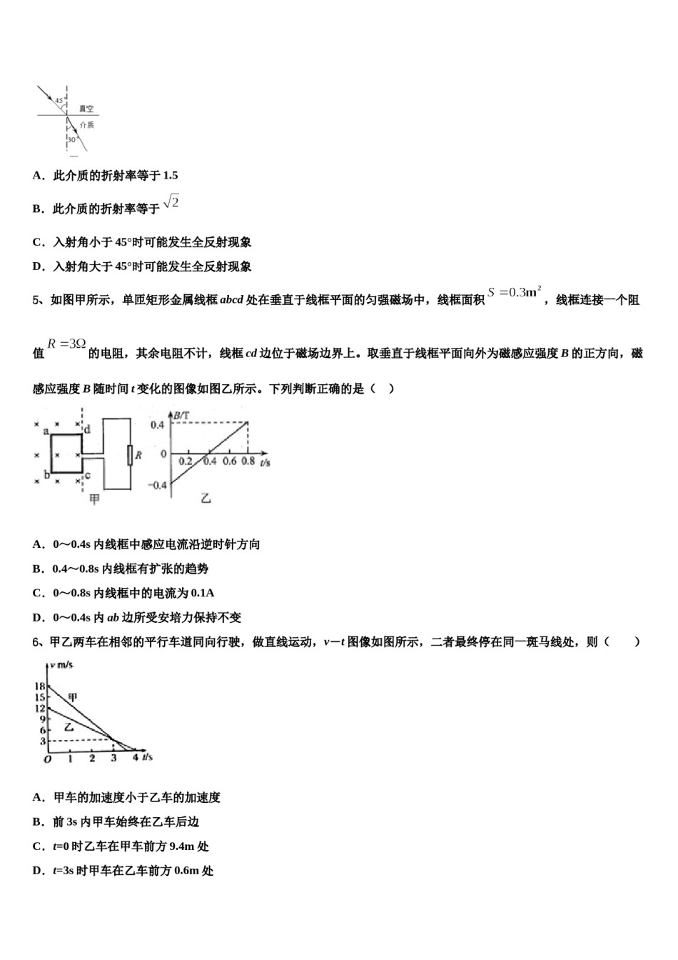 广东省汕头市重点中学2024年高三第二次模拟考试物理试卷含解析.doc_第2页